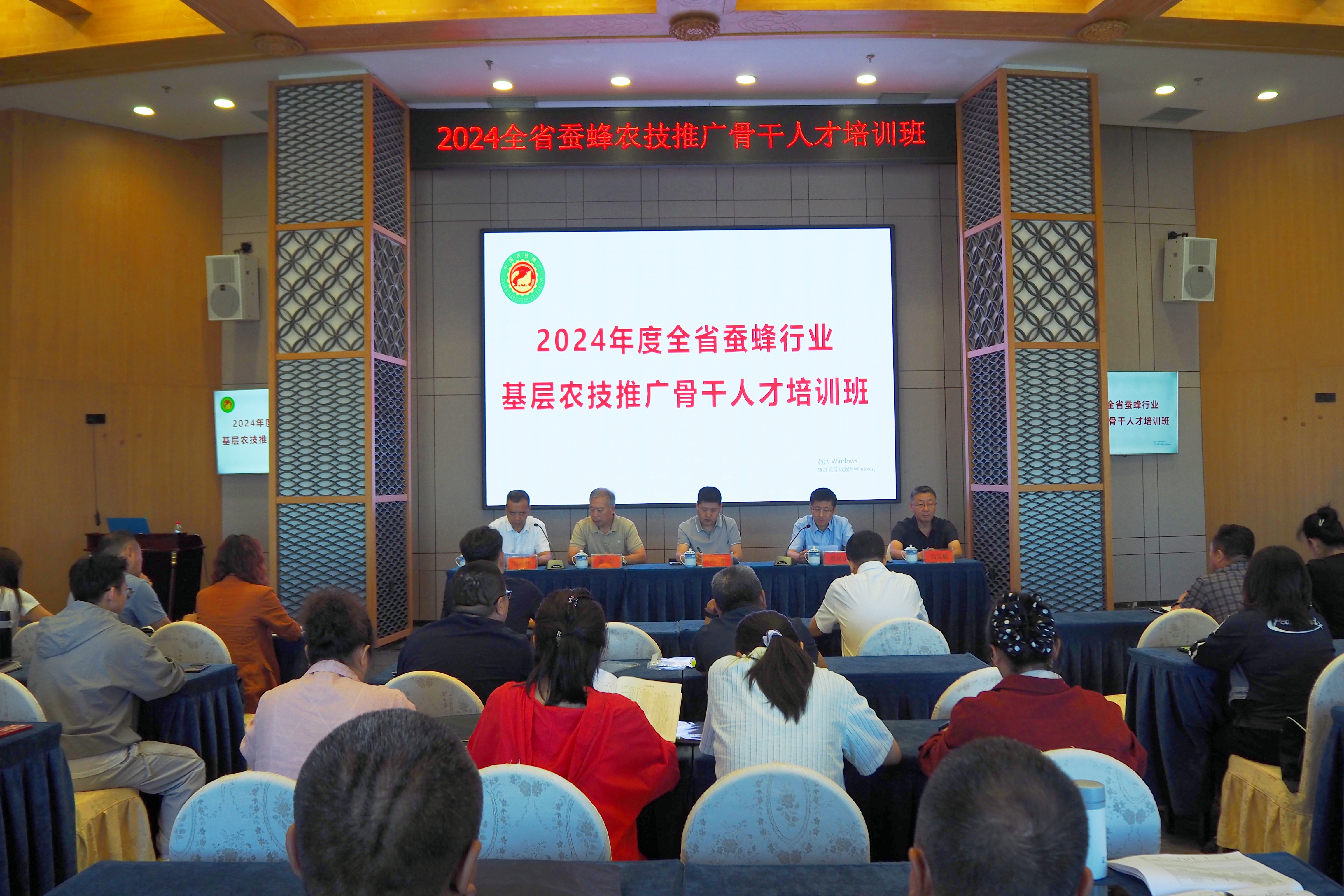 2024年度全省蠶蜂行業基層農技推廣骨干人才培訓班在我市成功舉辦
